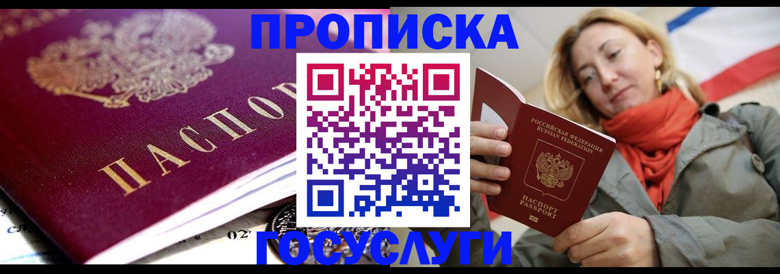 прописка от собственника в Белёве